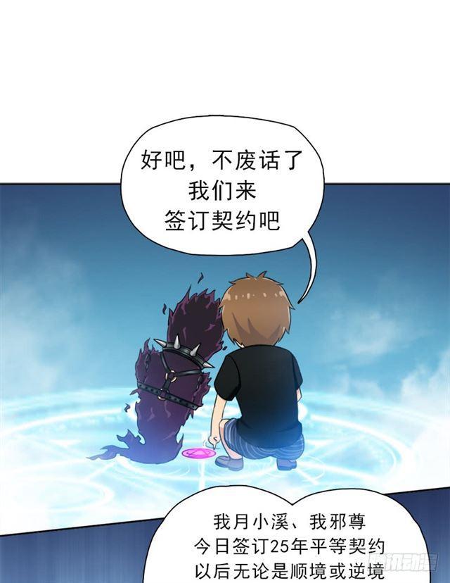 倒霉的邪尊42