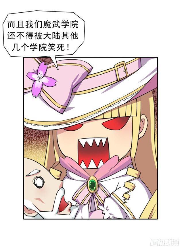 魔武学院正院长17