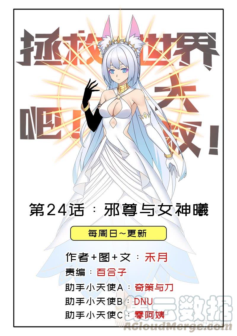 邪尊与女神曦0