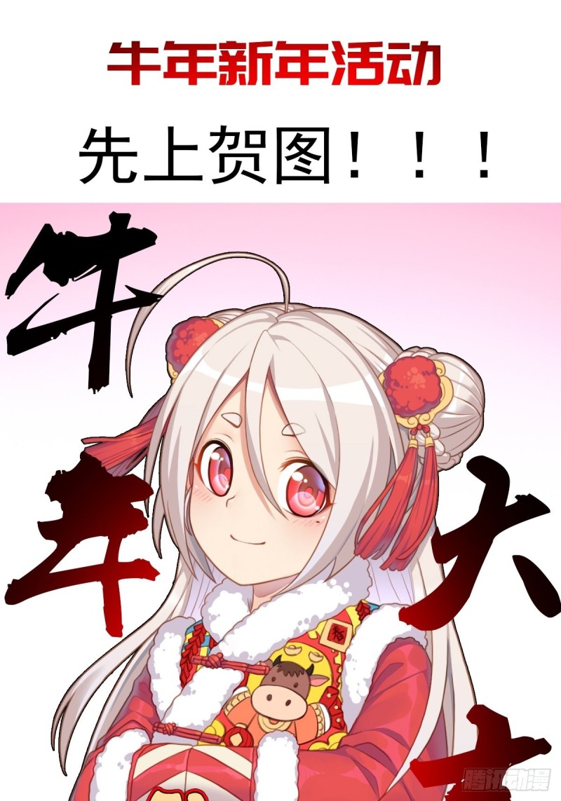 牛年新年活动0