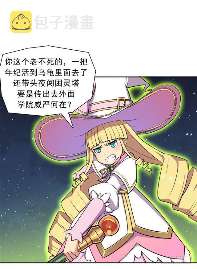 魔武学院正院长16