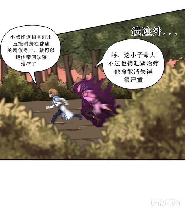 杀入魔武学院23