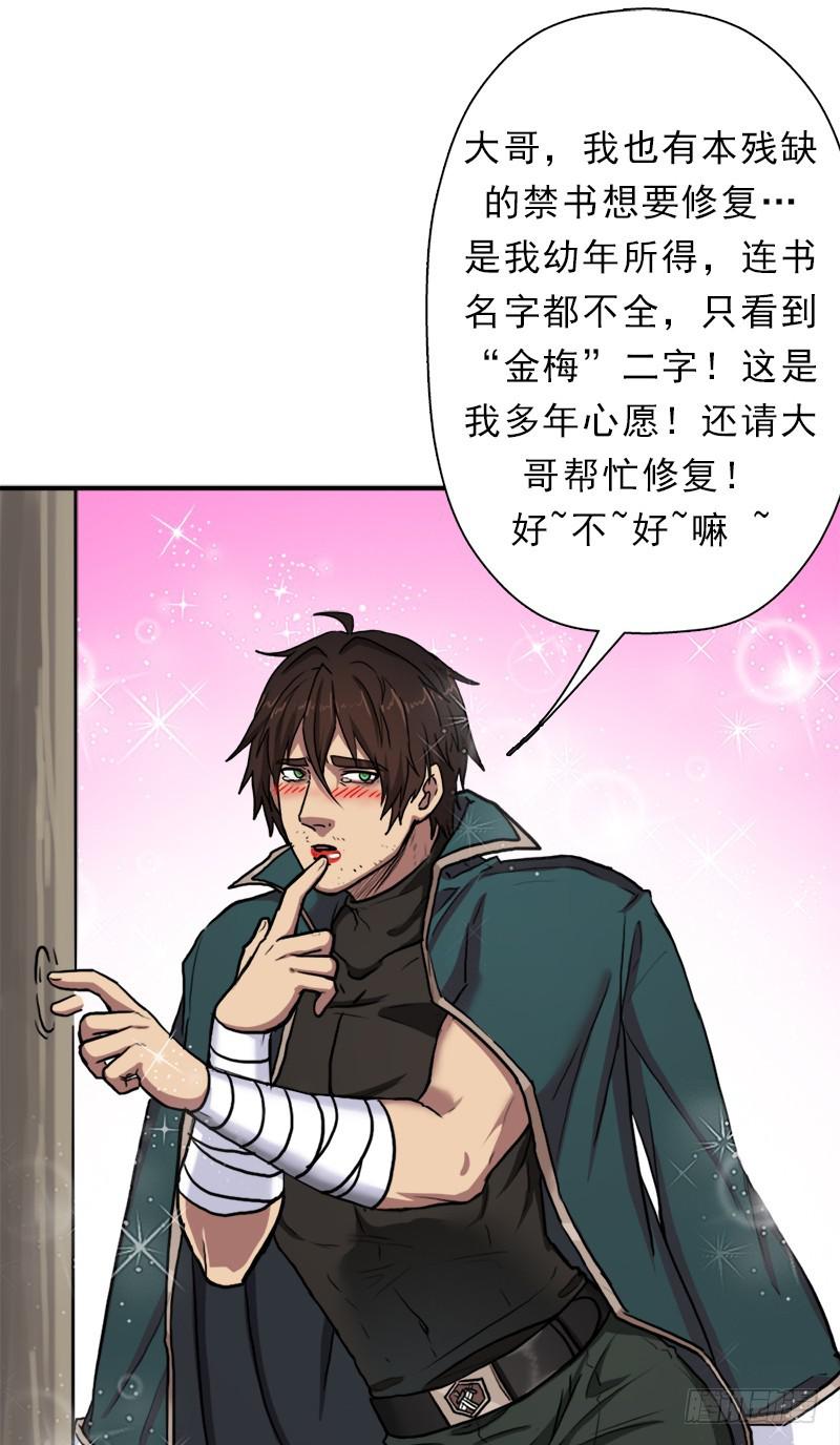 魔武学院一哥39