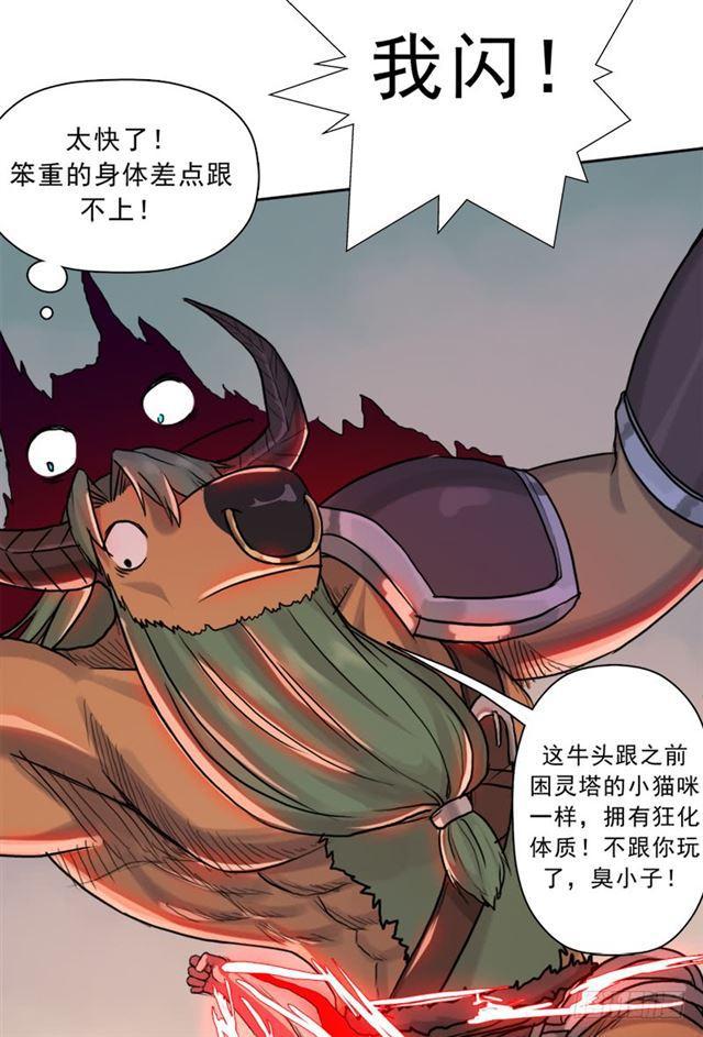 月小溪VS牛头人17