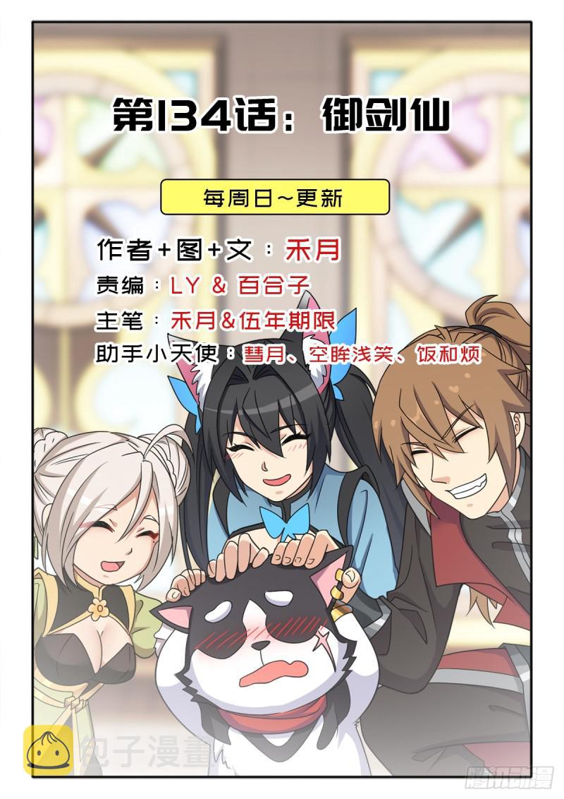 御剑仙0