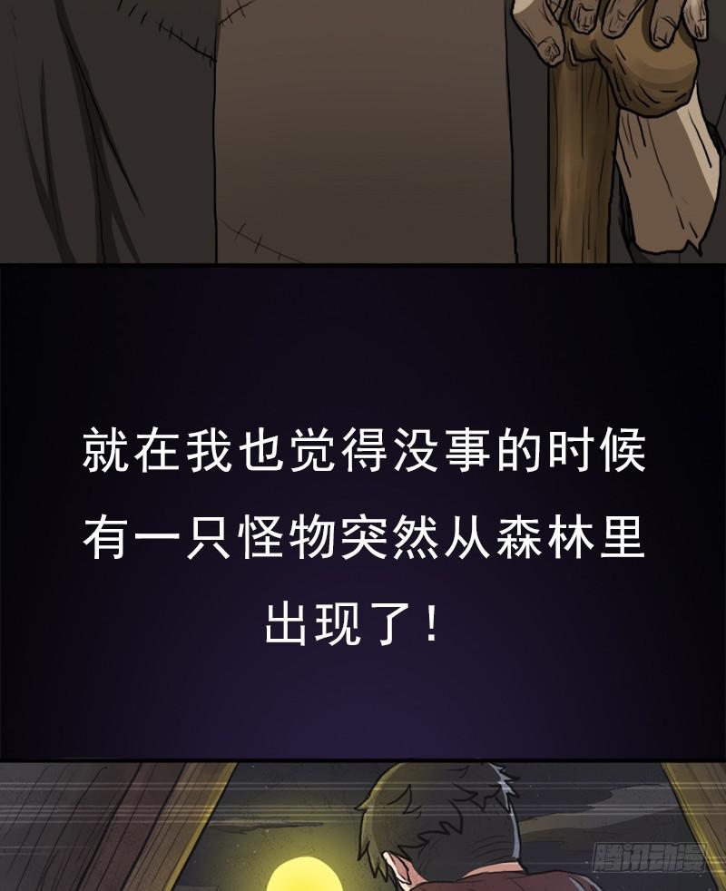 窫窳（明天多更一话）32