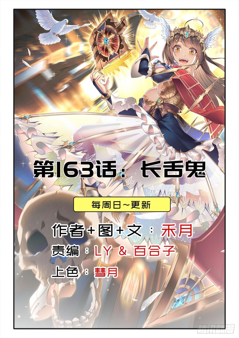 （第二季）长舌鬼0