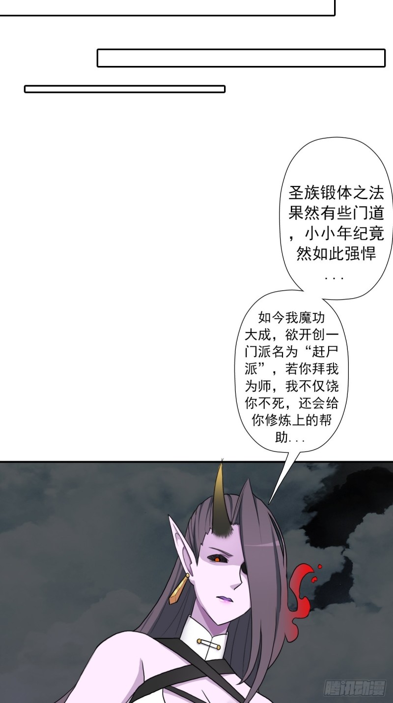 （第二季）不再懦弱的牛鬼27