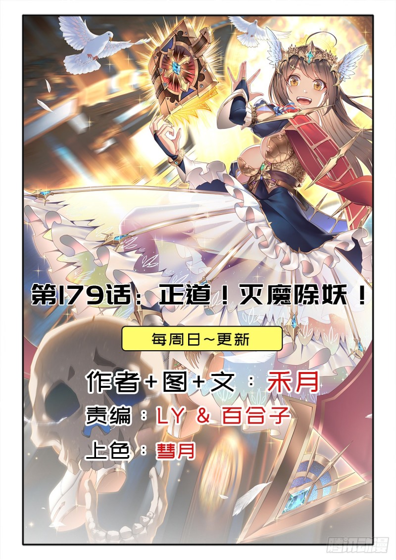 （第二季）正道！灭魔除妖0