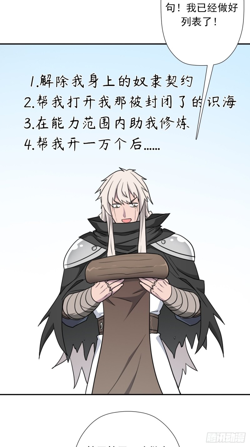 （第二季）解开奴隶契约54