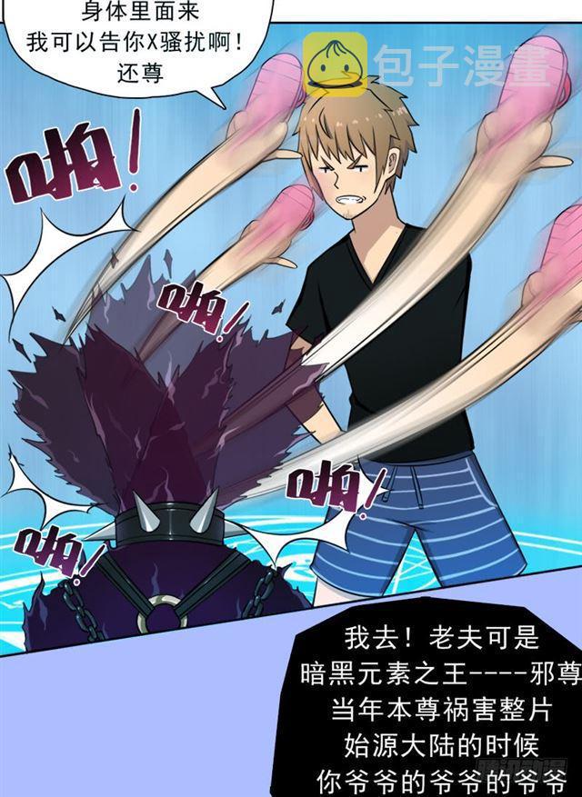 倒霉的邪尊3