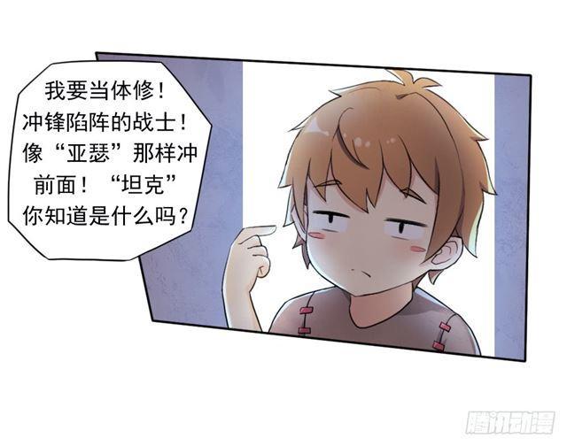 我要做体修！19