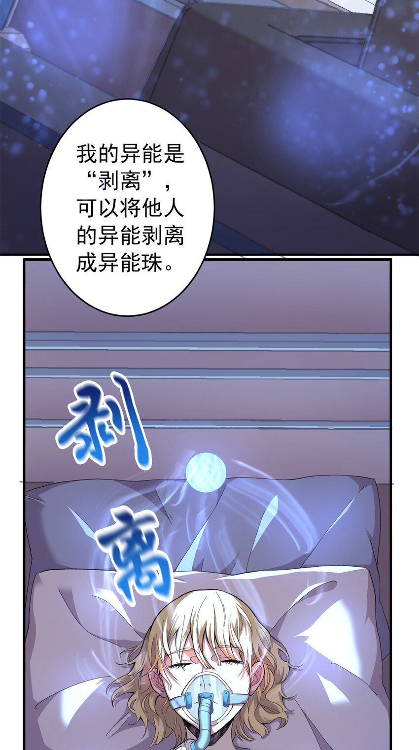 01 异能“剥离”12