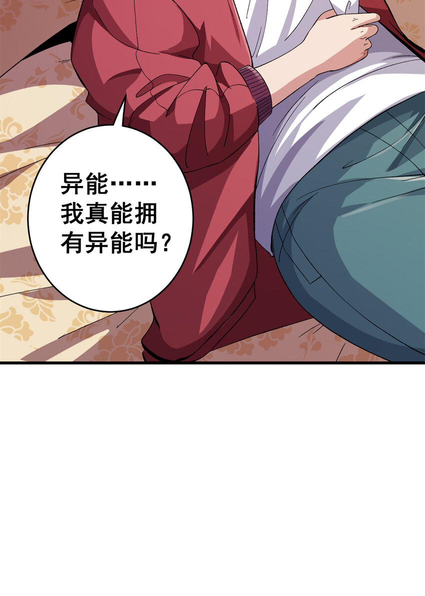 10 拥有异能12