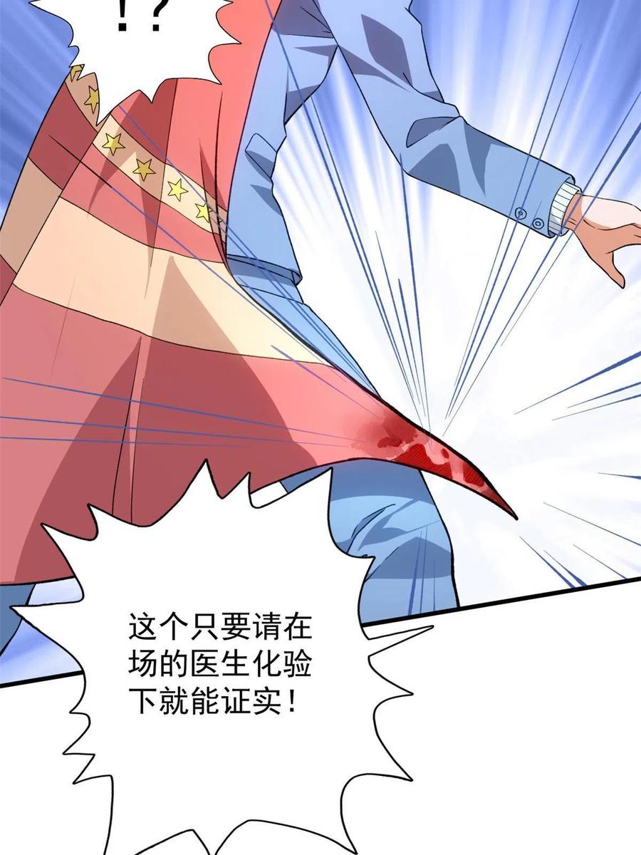 68 揭穿星条披风34