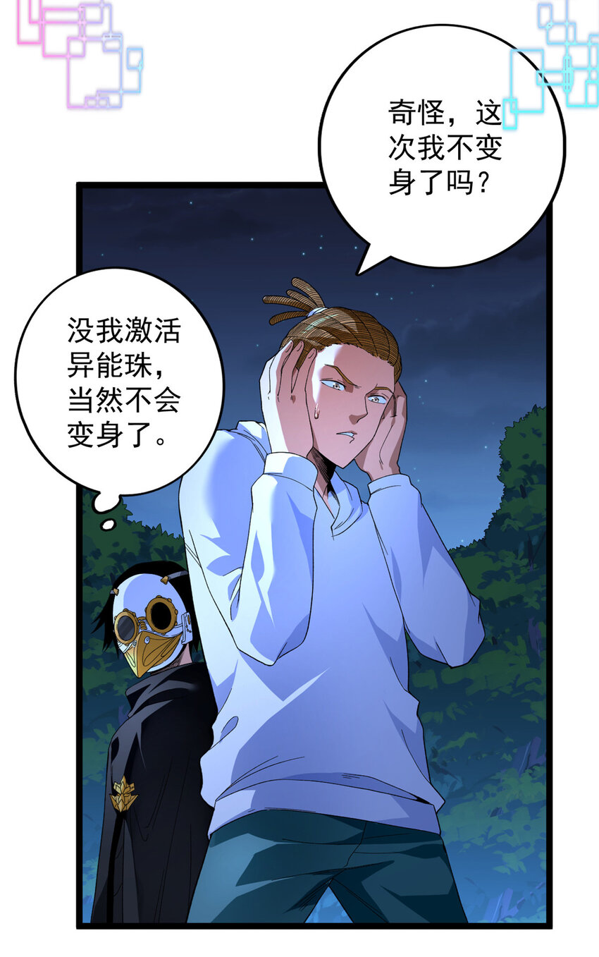 32 刘源的异能25