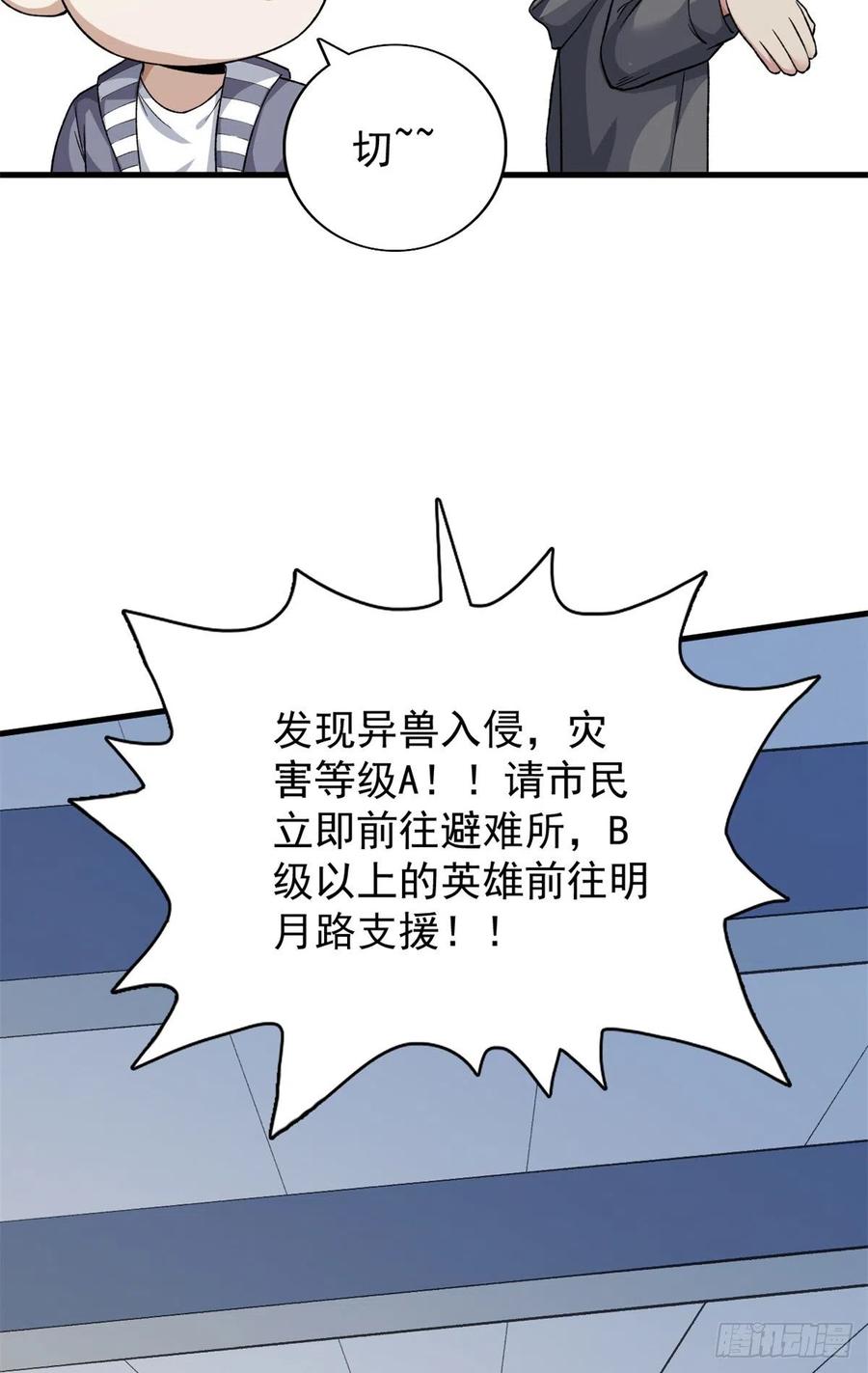 58 A级异兽降临！7