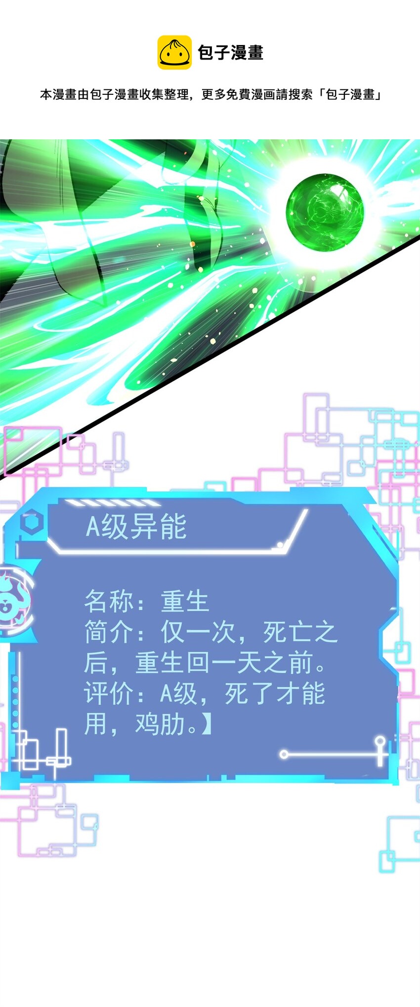 18 A级异能“重生”19