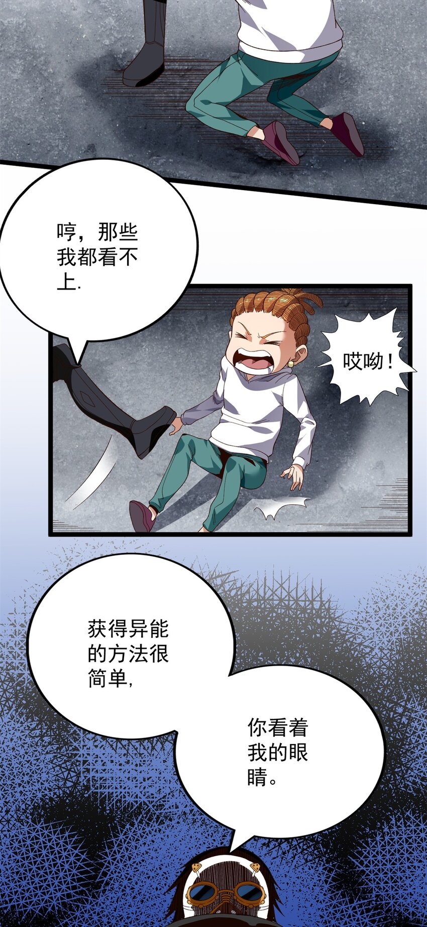 18 A级异能“重生”8
