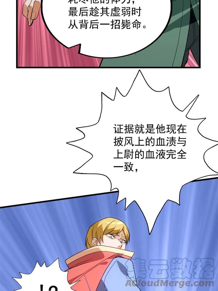 68 揭穿星条披风33