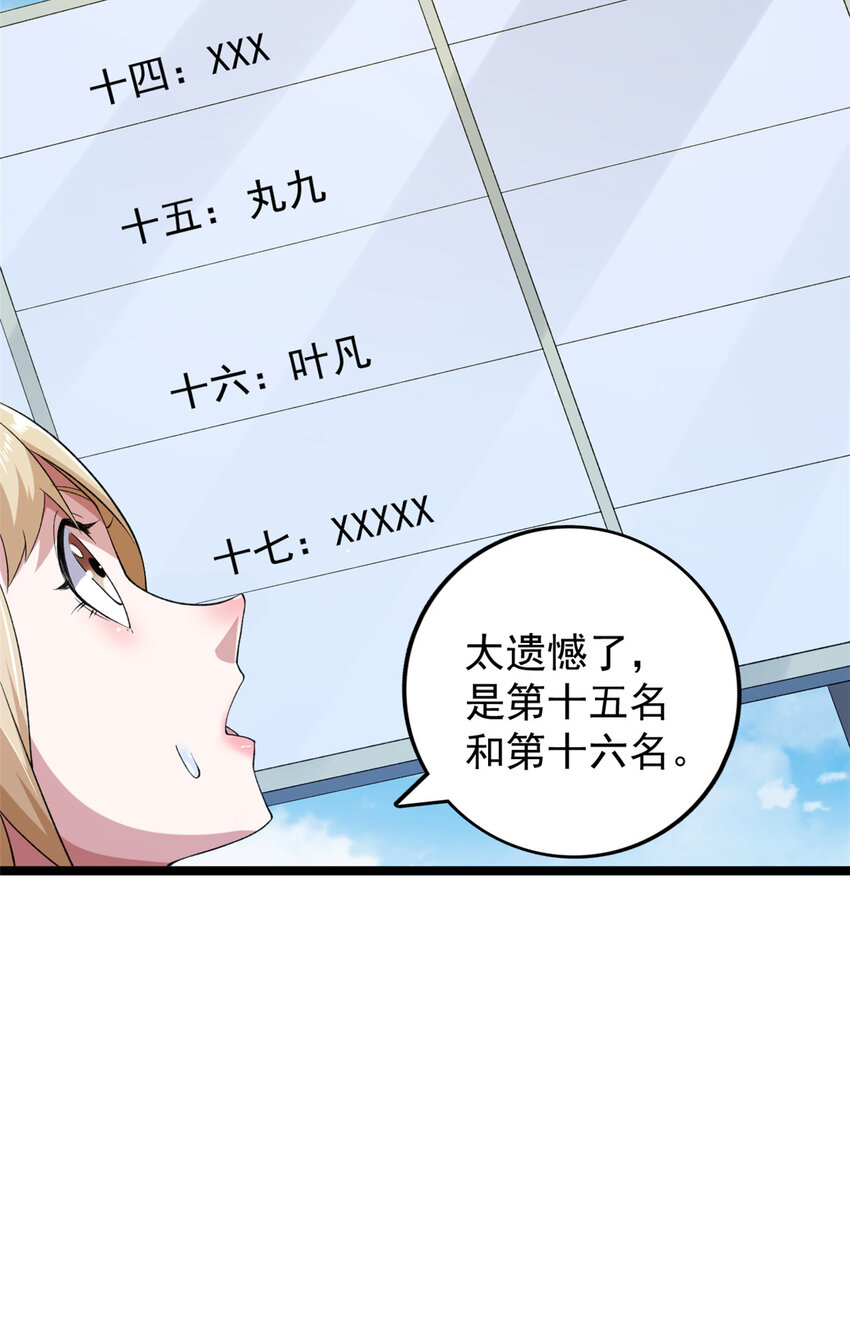 101 你们是来送分的？35