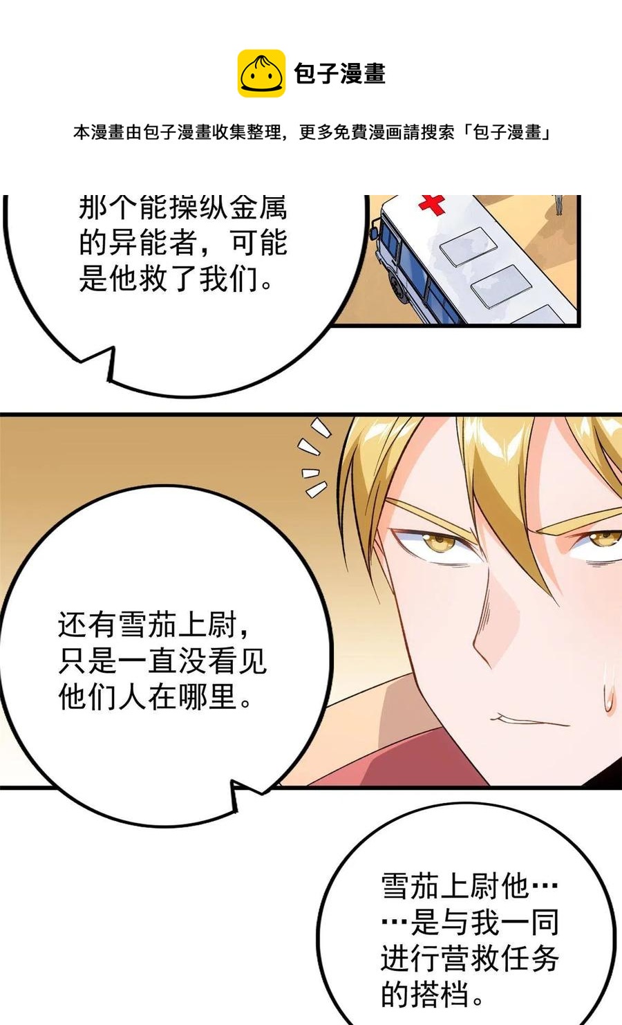 68 揭穿星条披风16