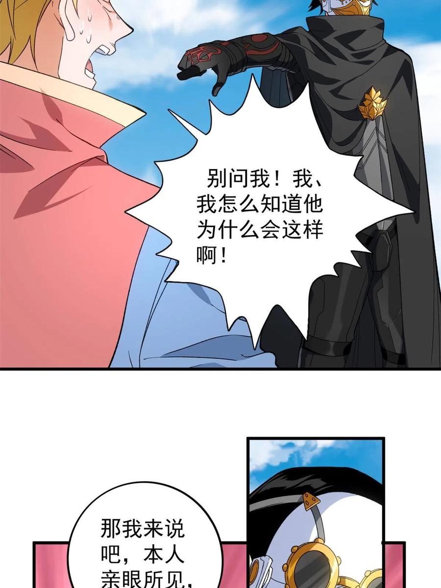 68 揭穿星条披风31