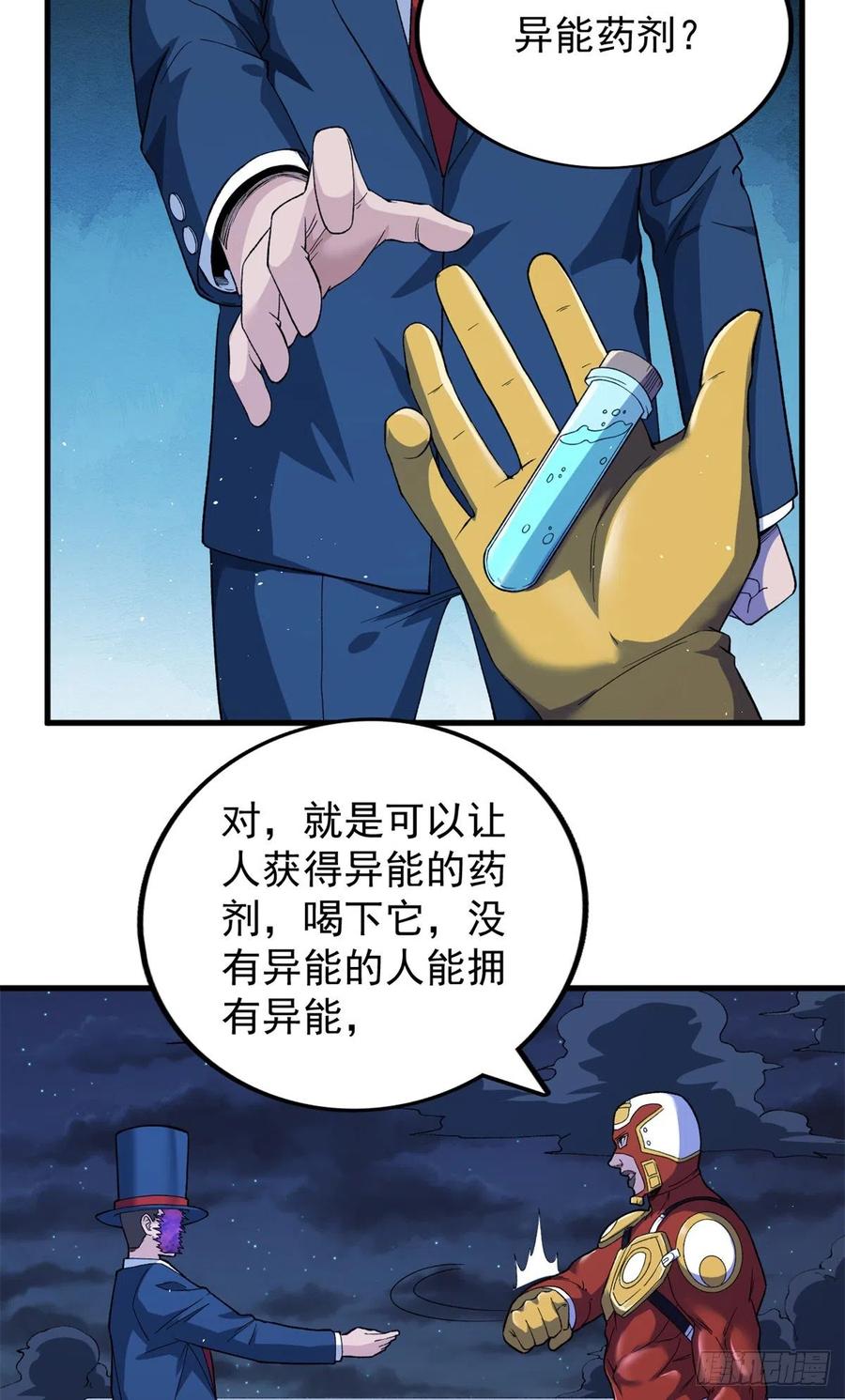 57 异能药剂3