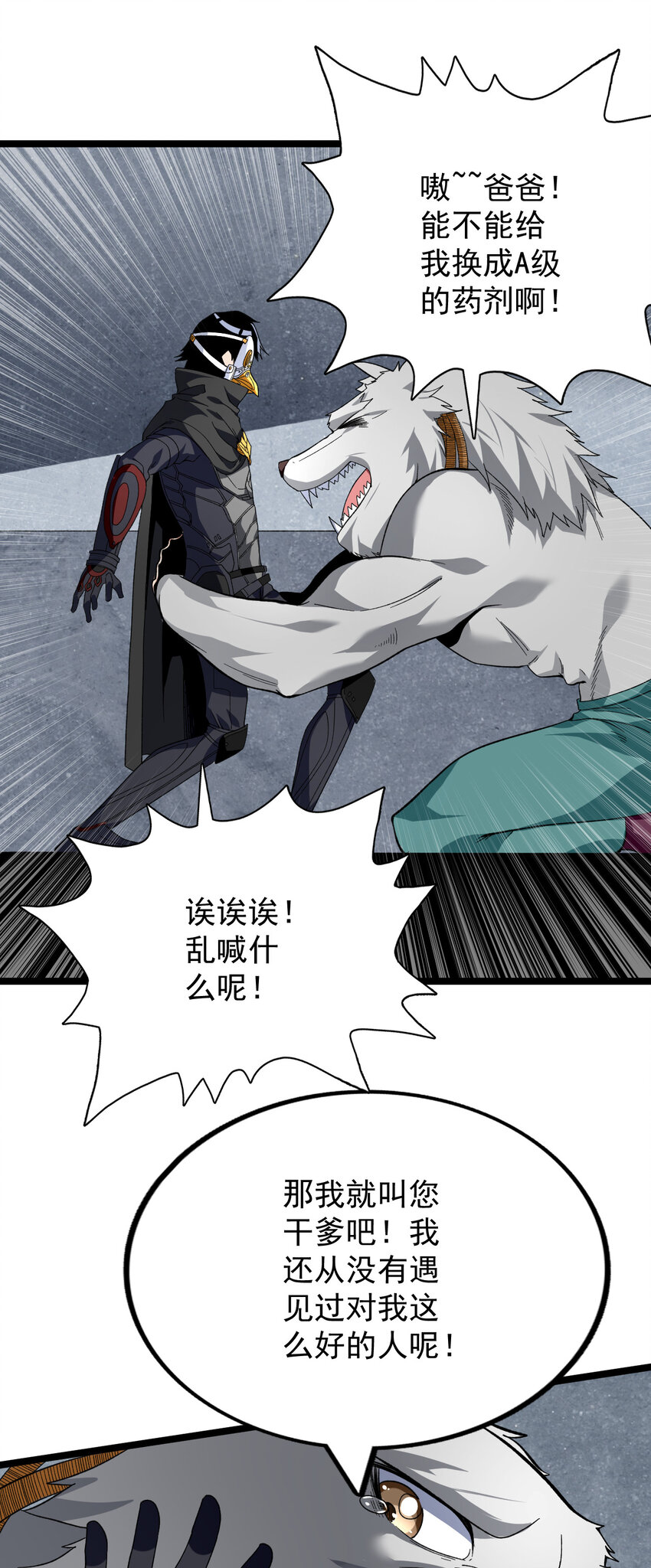 19 狼人变身15