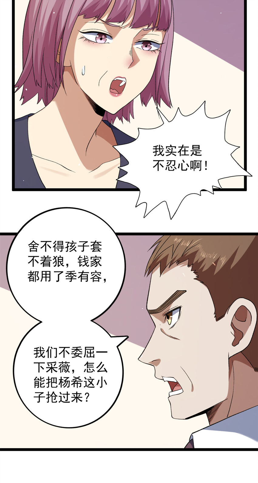 117 怎麽不按剧本来？33