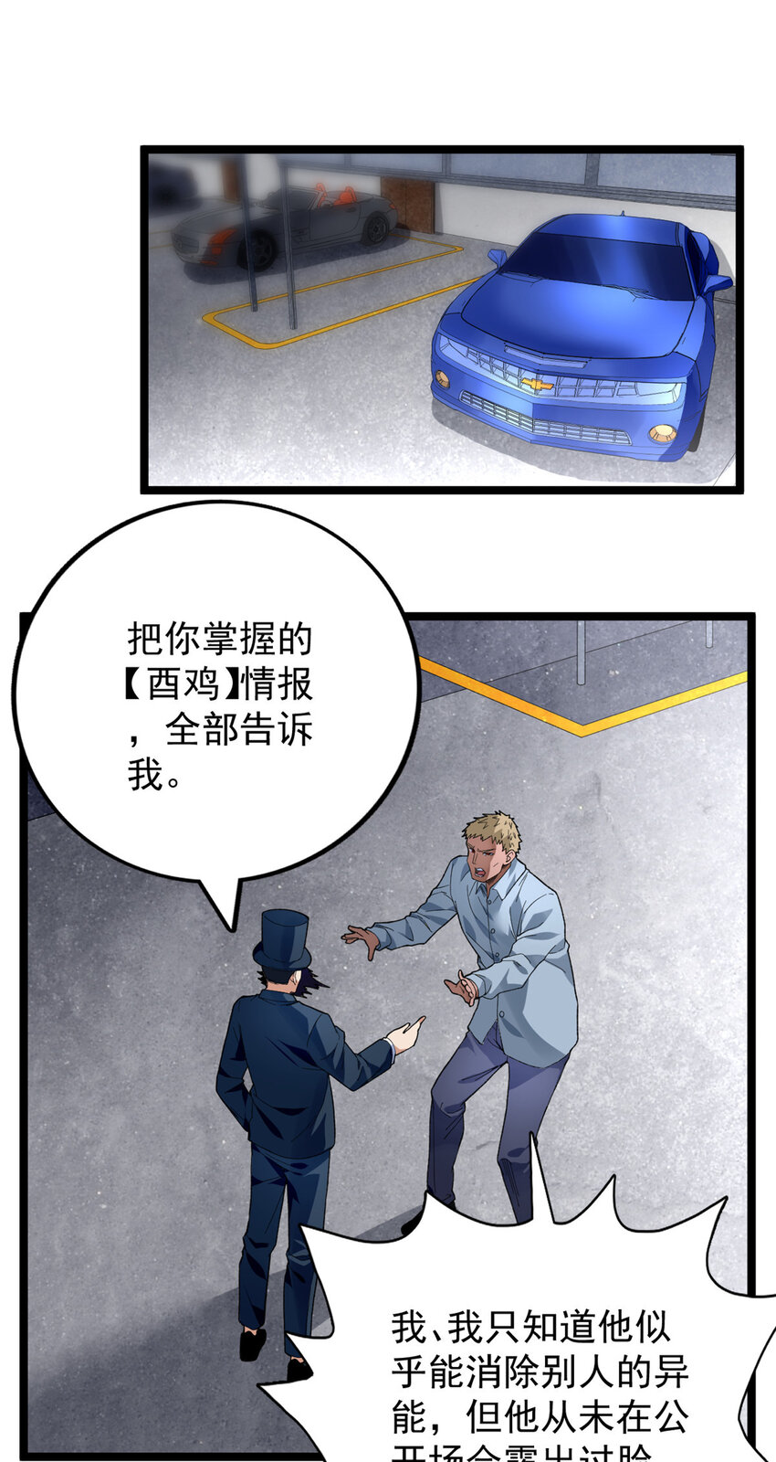 32 刘源的异能3
