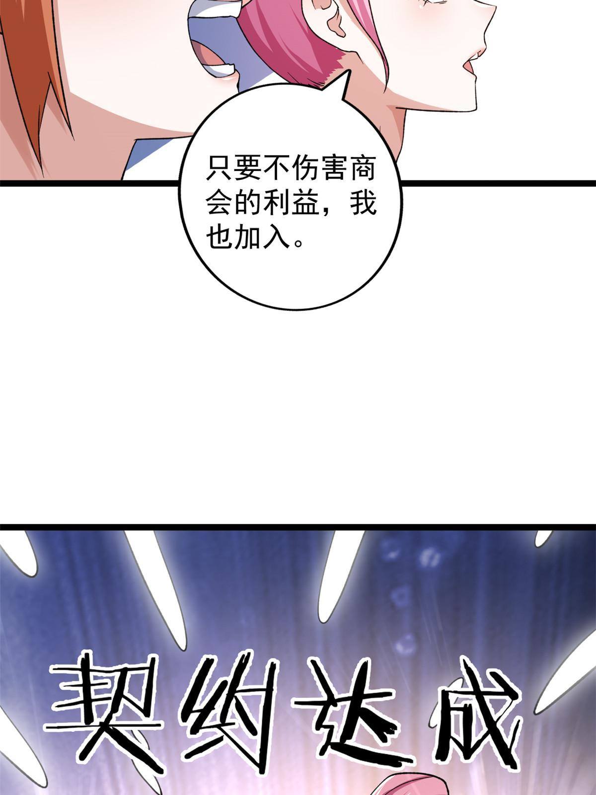 80 异兽武器拍卖会29