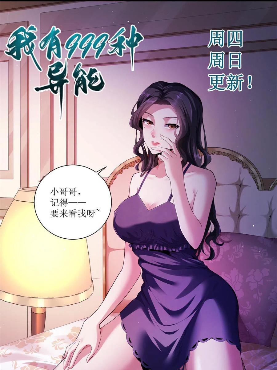 68 揭穿星条披风53
