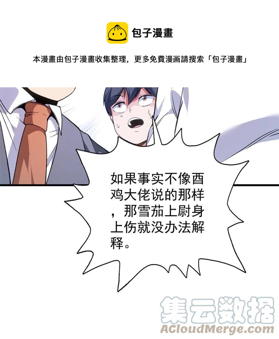 68 揭穿星条披风36