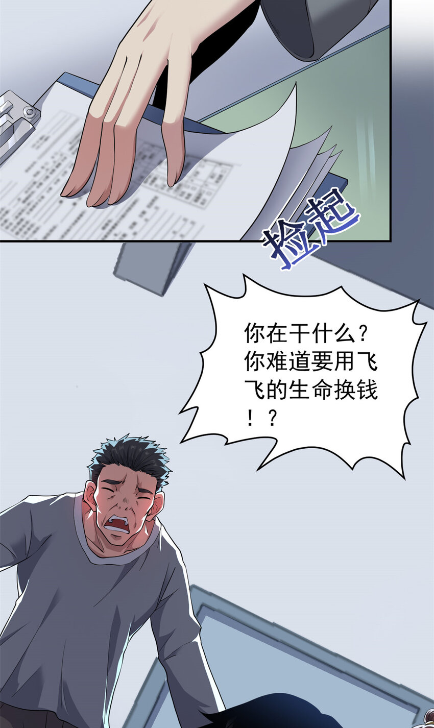 01 异能“剥离”22