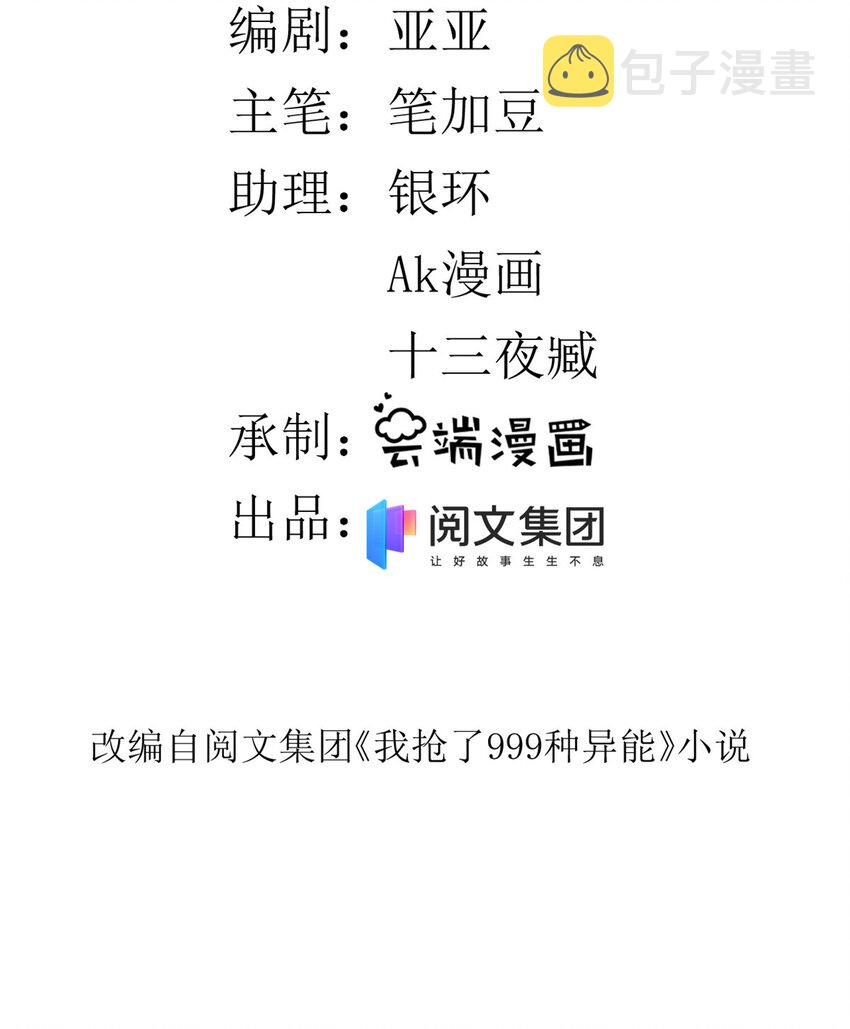 32 刘源的异能2