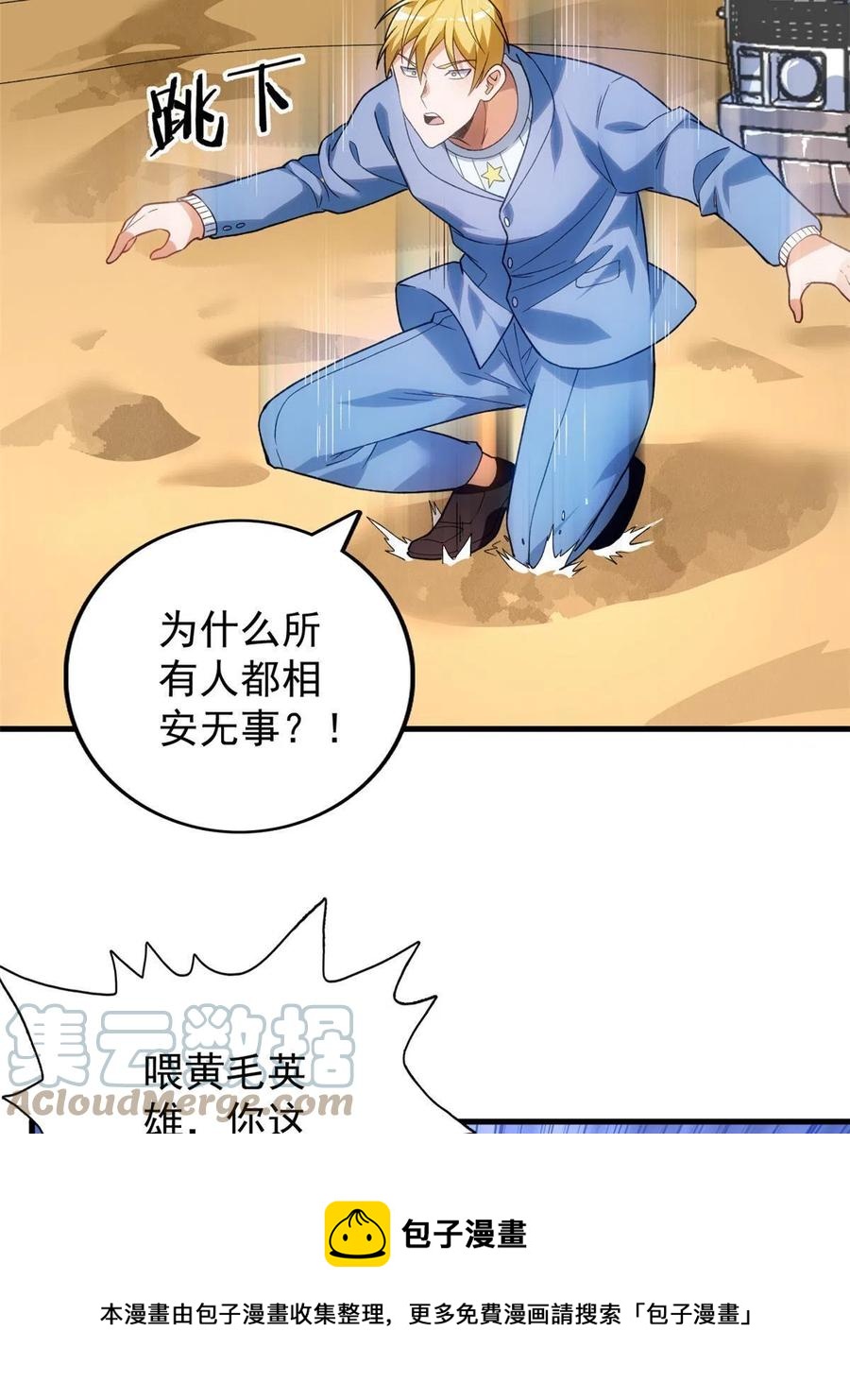 68 揭穿星条披风12