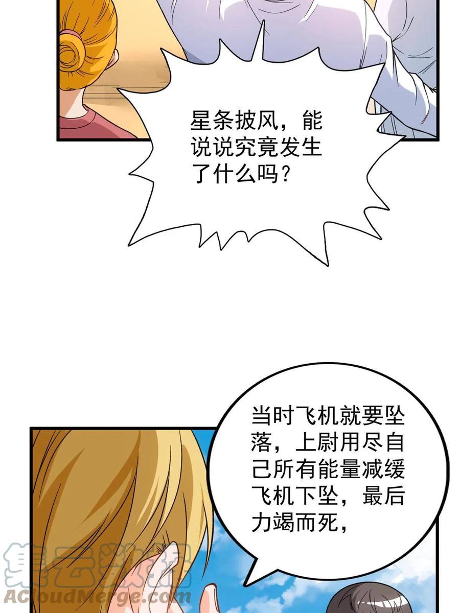 68 揭穿星条披风18