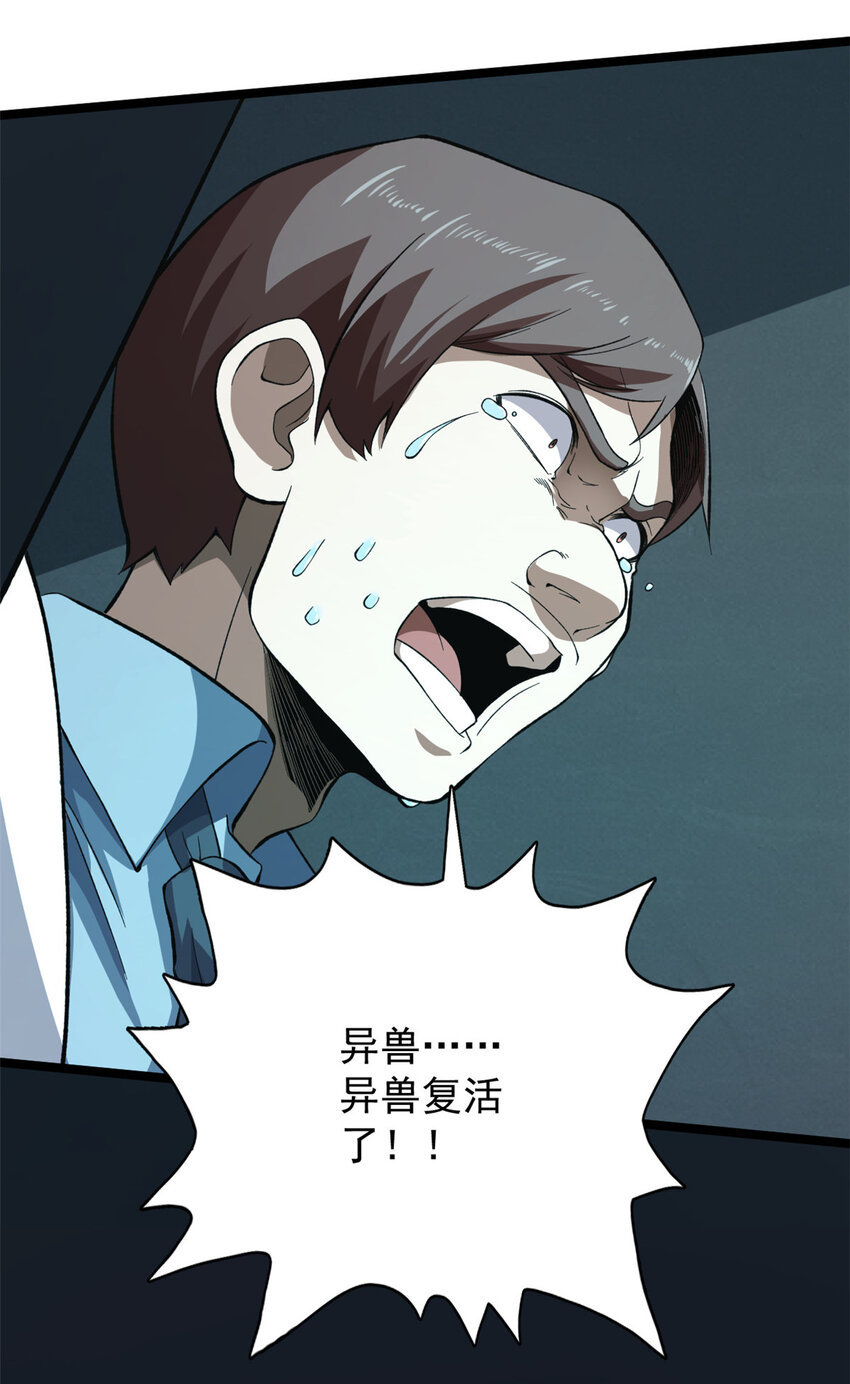 13 异兽复活32