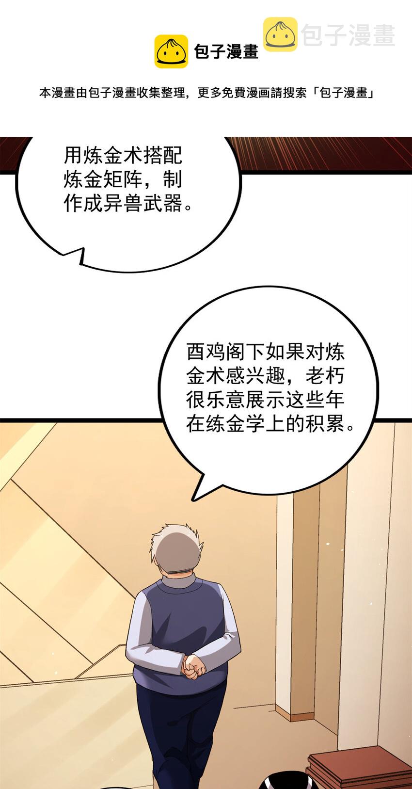 83 神秘链金术24