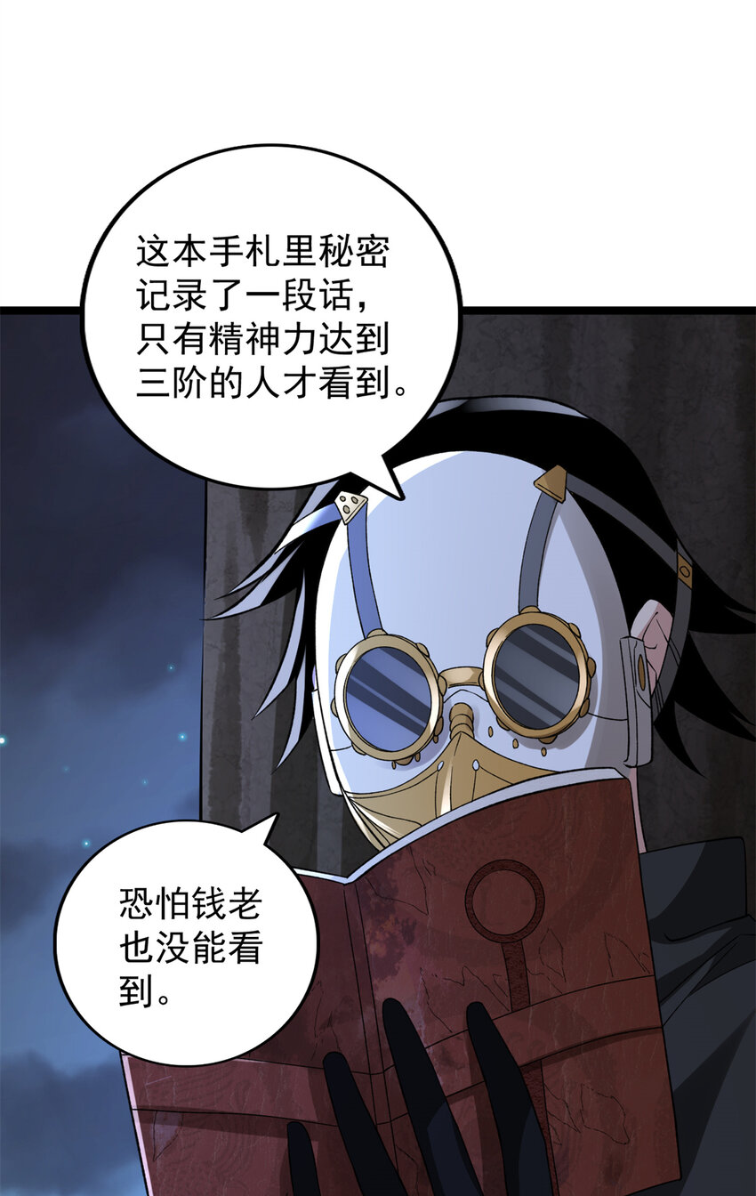 86 神秘力量初显11