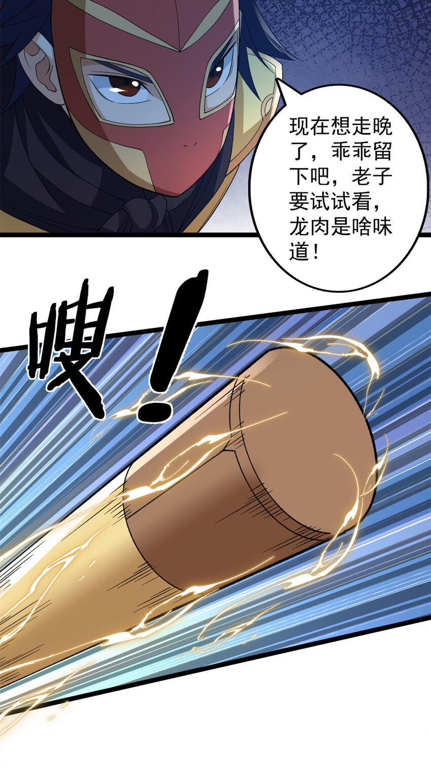 122 遮天蔽日的苍龙25