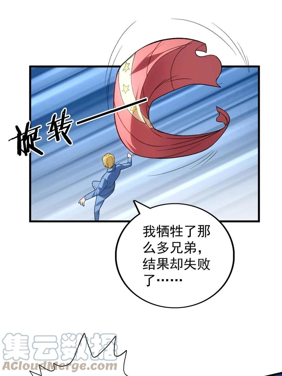 68 揭穿星条披风45