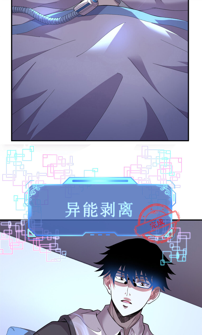 01 异能“剥离”13