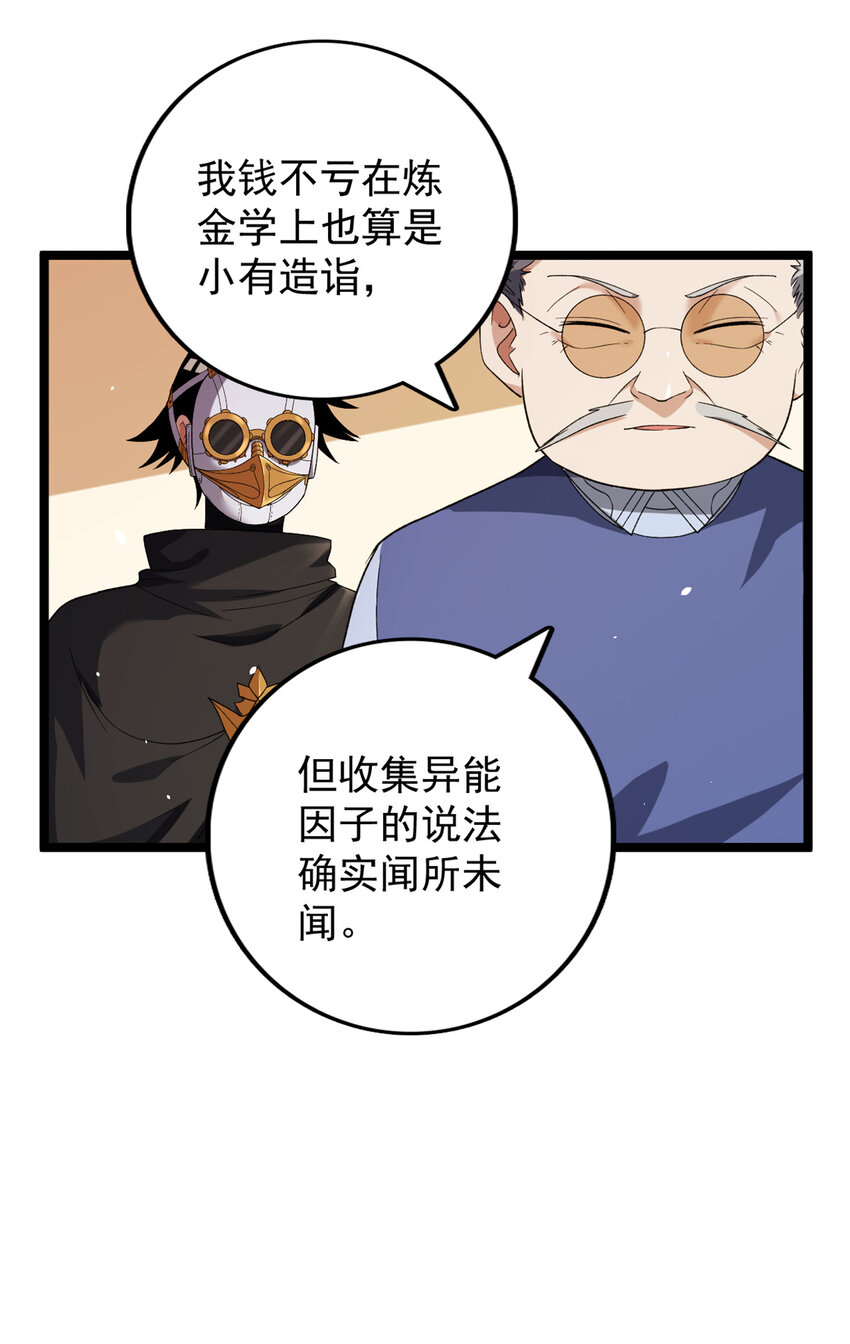 83 神秘链金术10