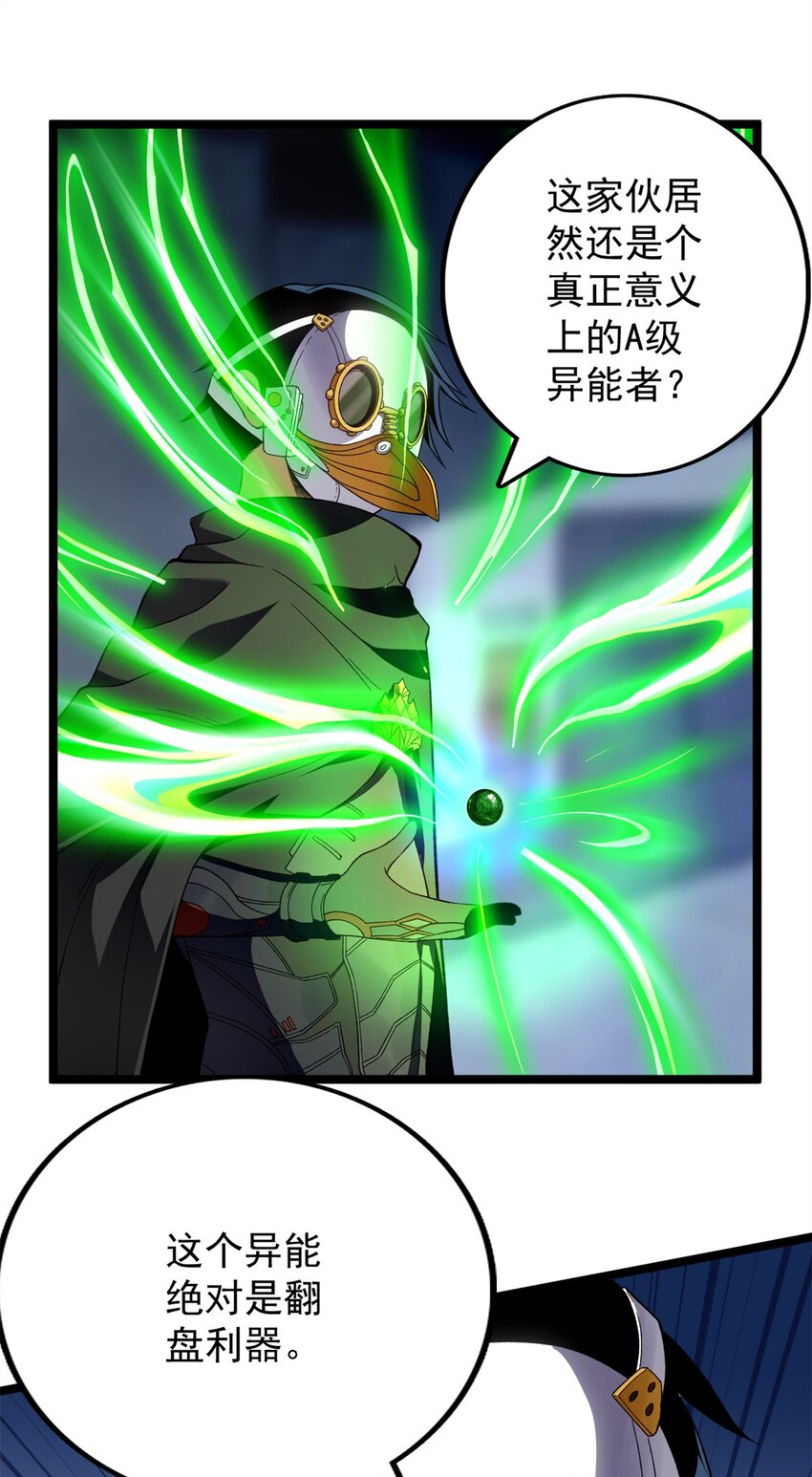 18 A级异能“重生”20