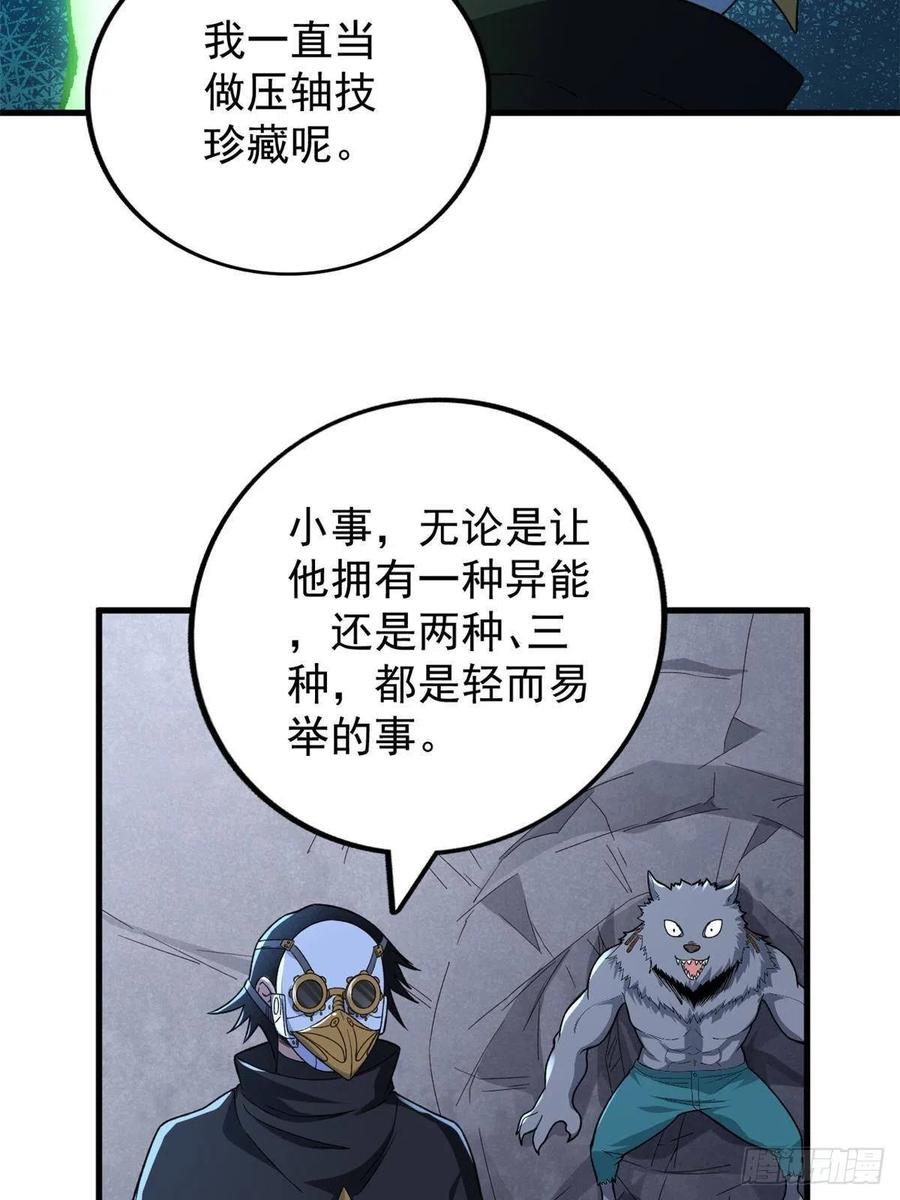 64 异能因子13