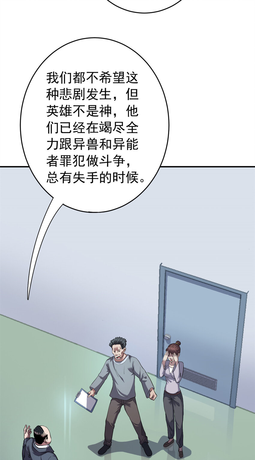 01 异能“剥离”18