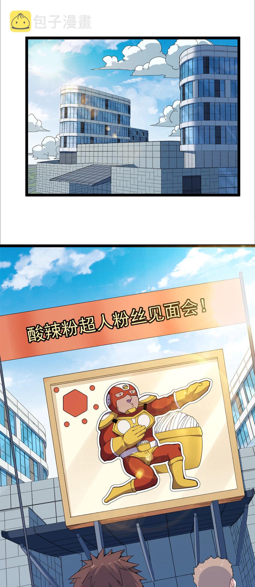 30 控偶酸辣粉超人16
