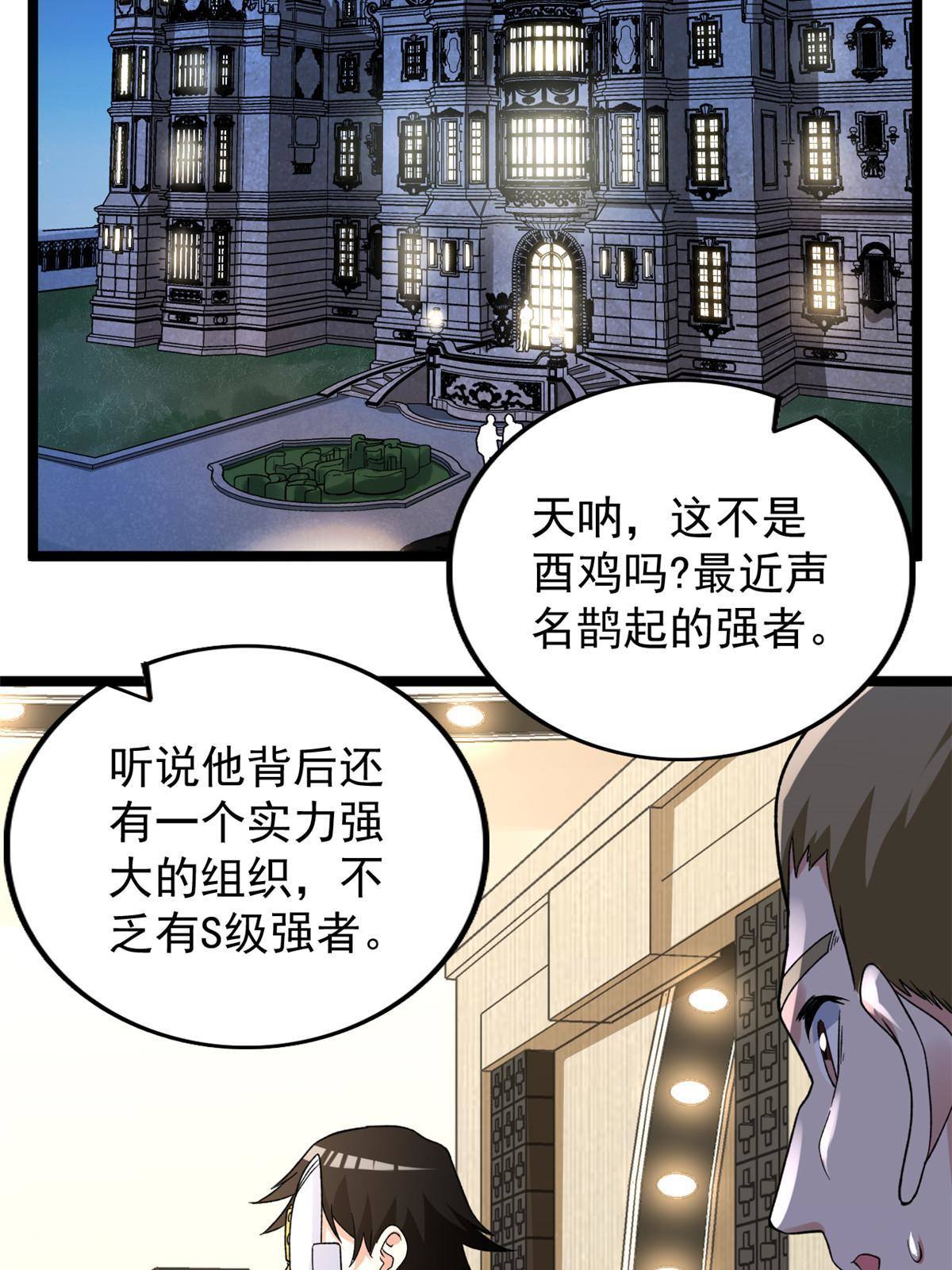 80 异兽武器拍卖会35